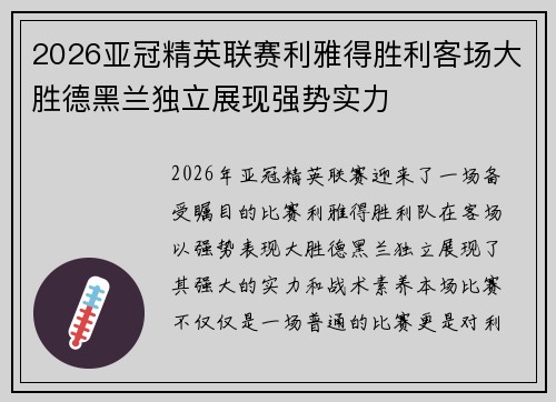 2026亚冠精英联赛利雅得胜利客场大胜德黑兰独立展现强势实力
