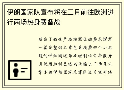 伊朗国家队宣布将在三月前往欧洲进行两场热身赛备战