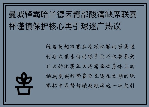 曼城锋霸哈兰德因臀部酸痛缺席联赛杯谨慎保护核心再引球迷广热议