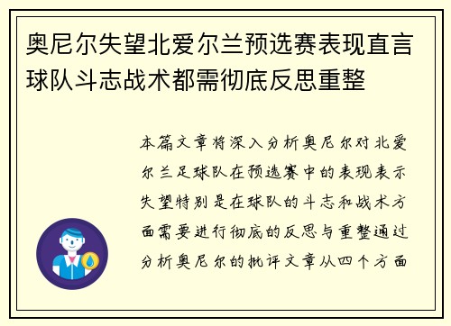 奥尼尔失望北爱尔兰预选赛表现直言球队斗志战术都需彻底反思重整 奥尼尔失望北爱尔兰预选赛表现直言球队斗志战术都需彻底反思重整